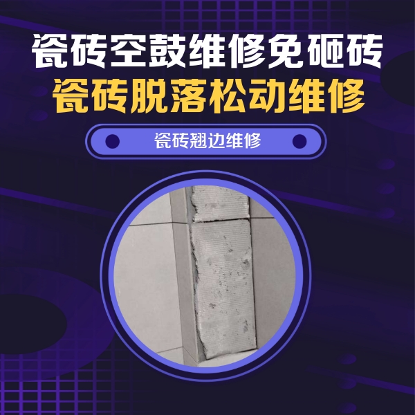宜良瓷砖空鼓维修公司分享主卧的瓷砖空鼓维修方法