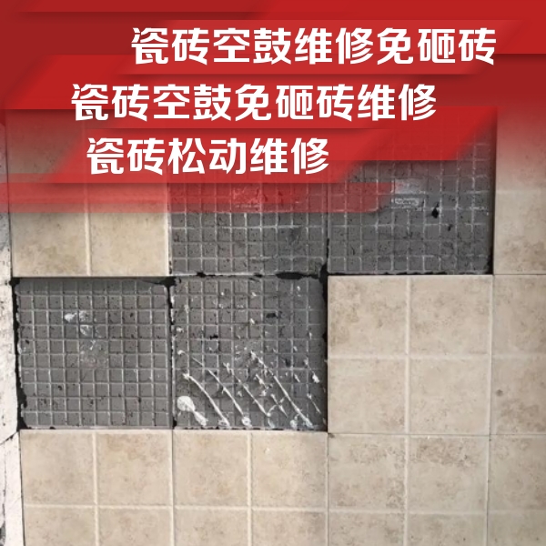 宜良瓷砖空鼓维修公司分享地砖空鼓维修的知识