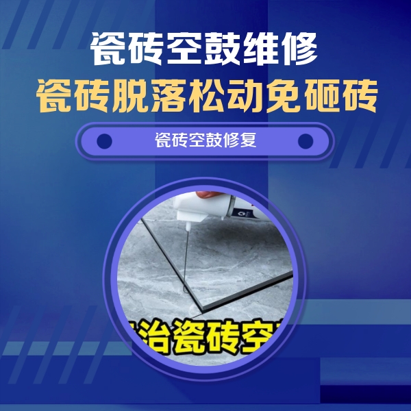 宜良瓷砖空鼓维修公司分享卫生间瓷砖翘边维修的方法